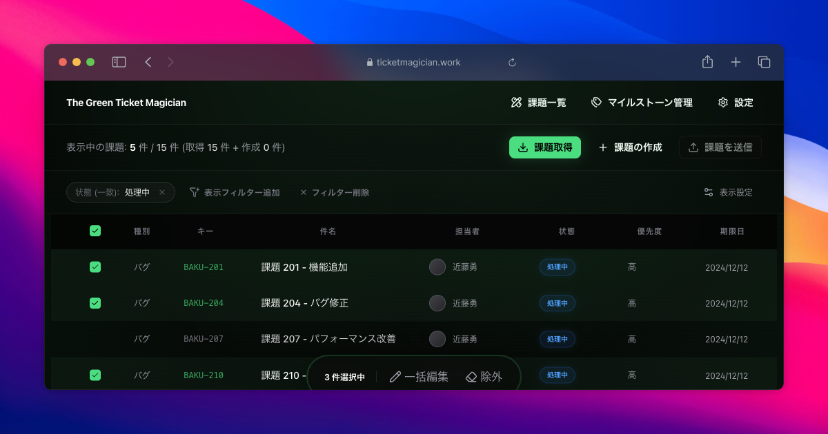 Backlog課題を取得し、テーブルビューで一覧表示